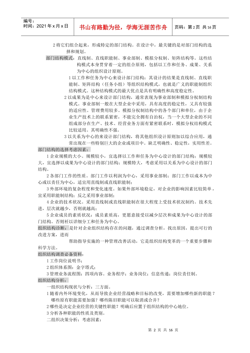 人力资源管理师培训资料笔记1765197001_第2页