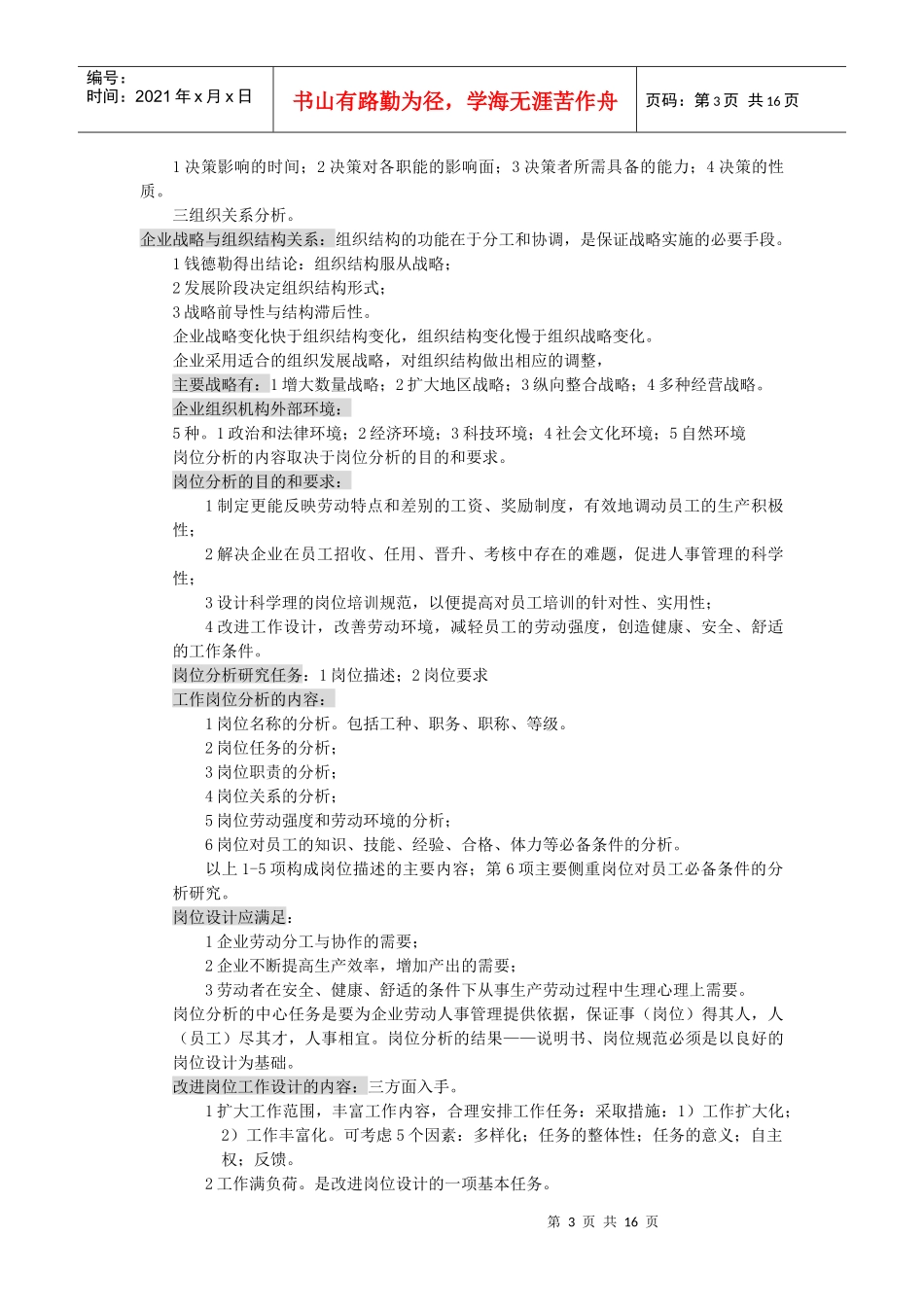 人力资源管理师培训资料笔记1765197001_第3页