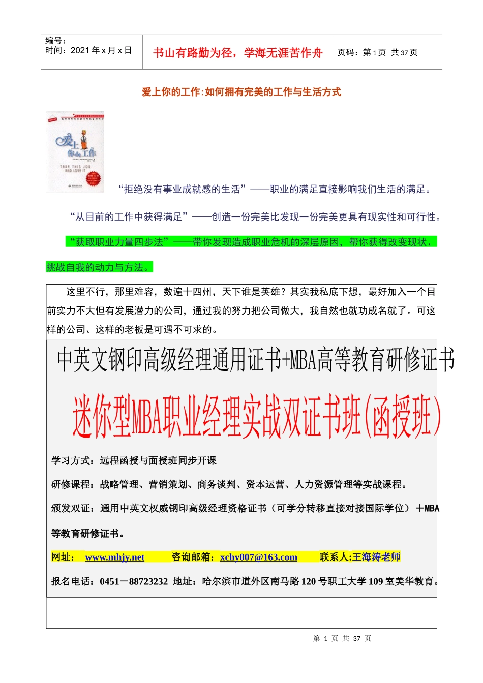 【公司培训教程】爱上你的工作_第1页