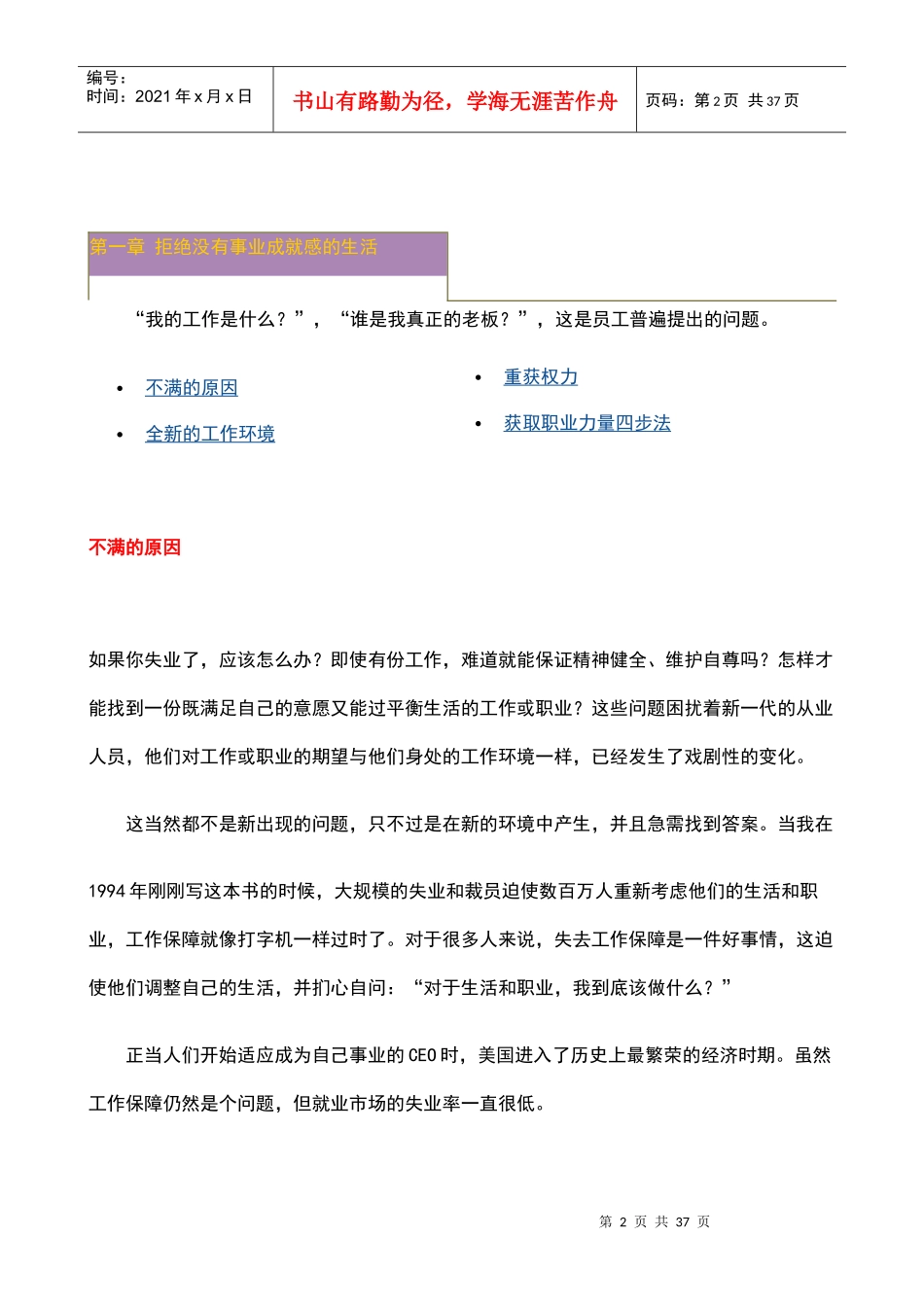 【公司培训教程】爱上你的工作_第2页