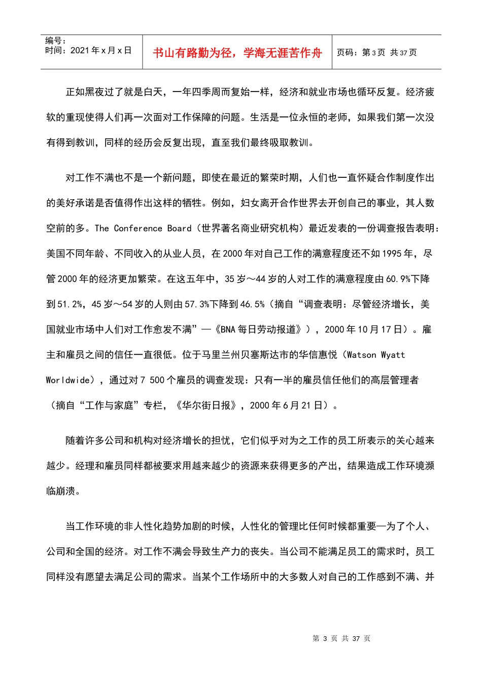 【公司培训教程】爱上你的工作_第3页