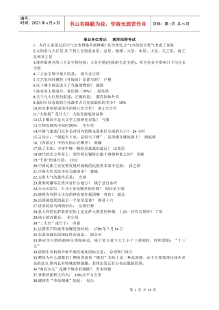 事业单位常识-教师招聘考试