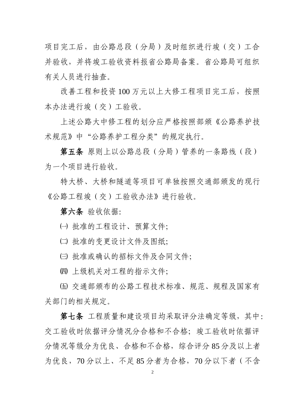 公路大中修工程竣交工验收办法培训资料_第2页