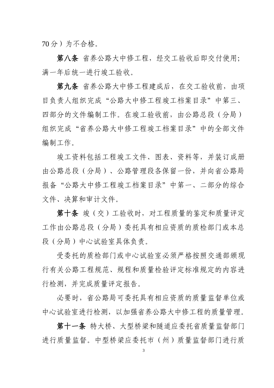 公路大中修工程竣交工验收办法培训资料_第3页
