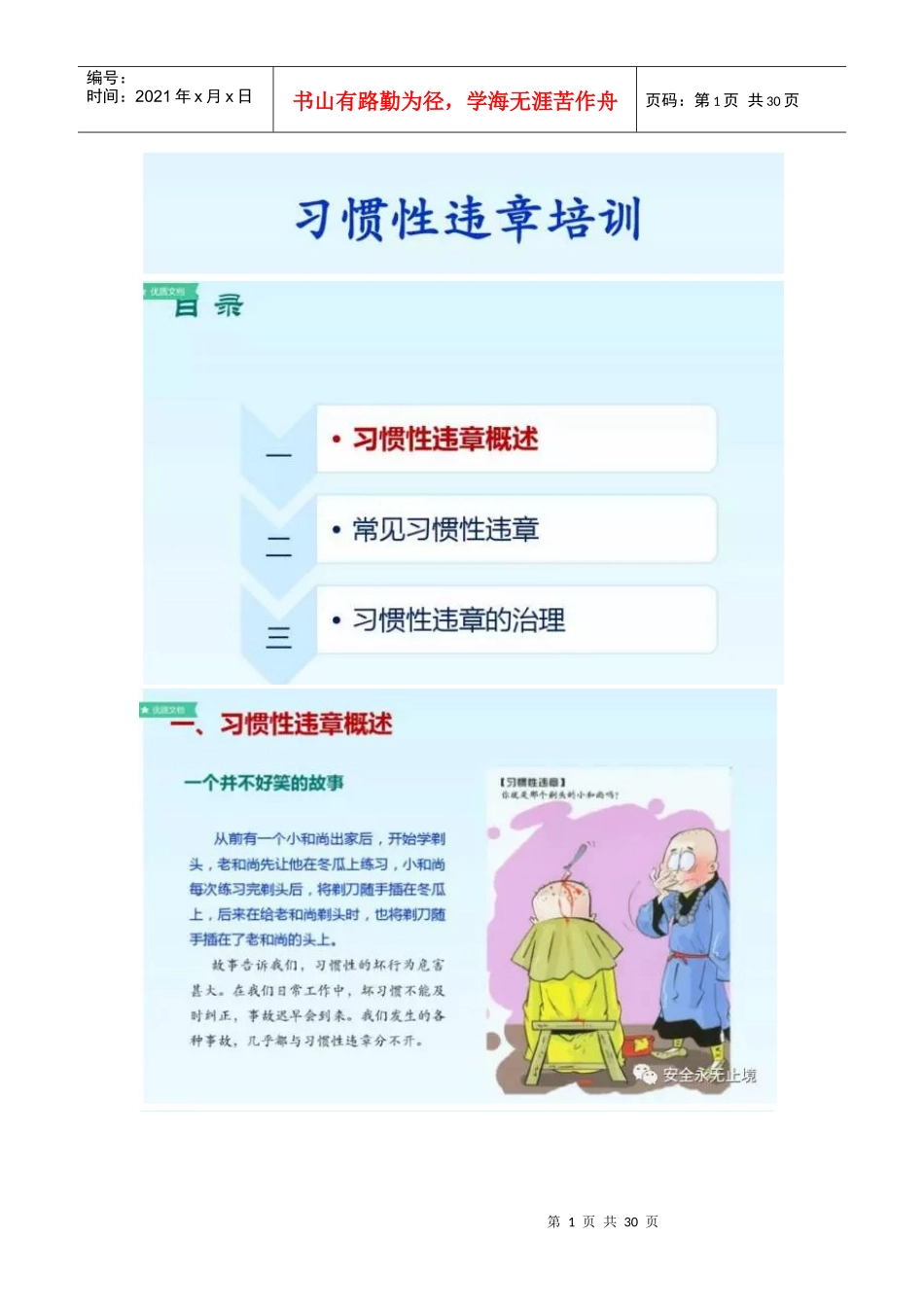 习惯性违章培训_第1页