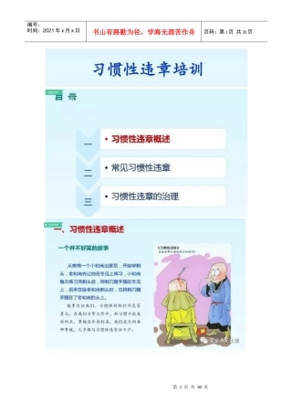 习惯性违章培训