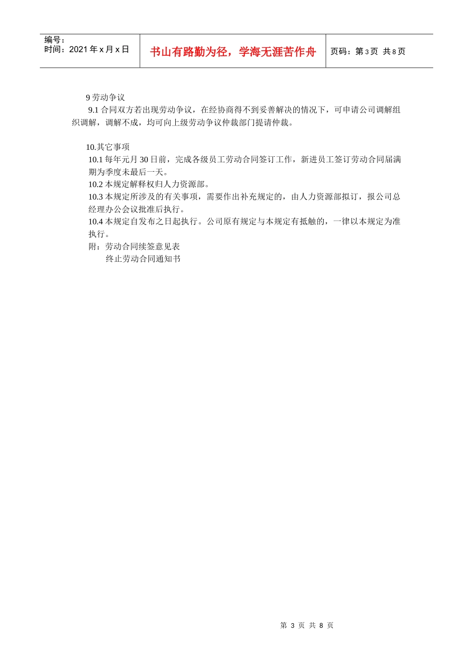 劳动关系管理暂行规定_第3页