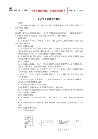 劳动关系管理暂行规定