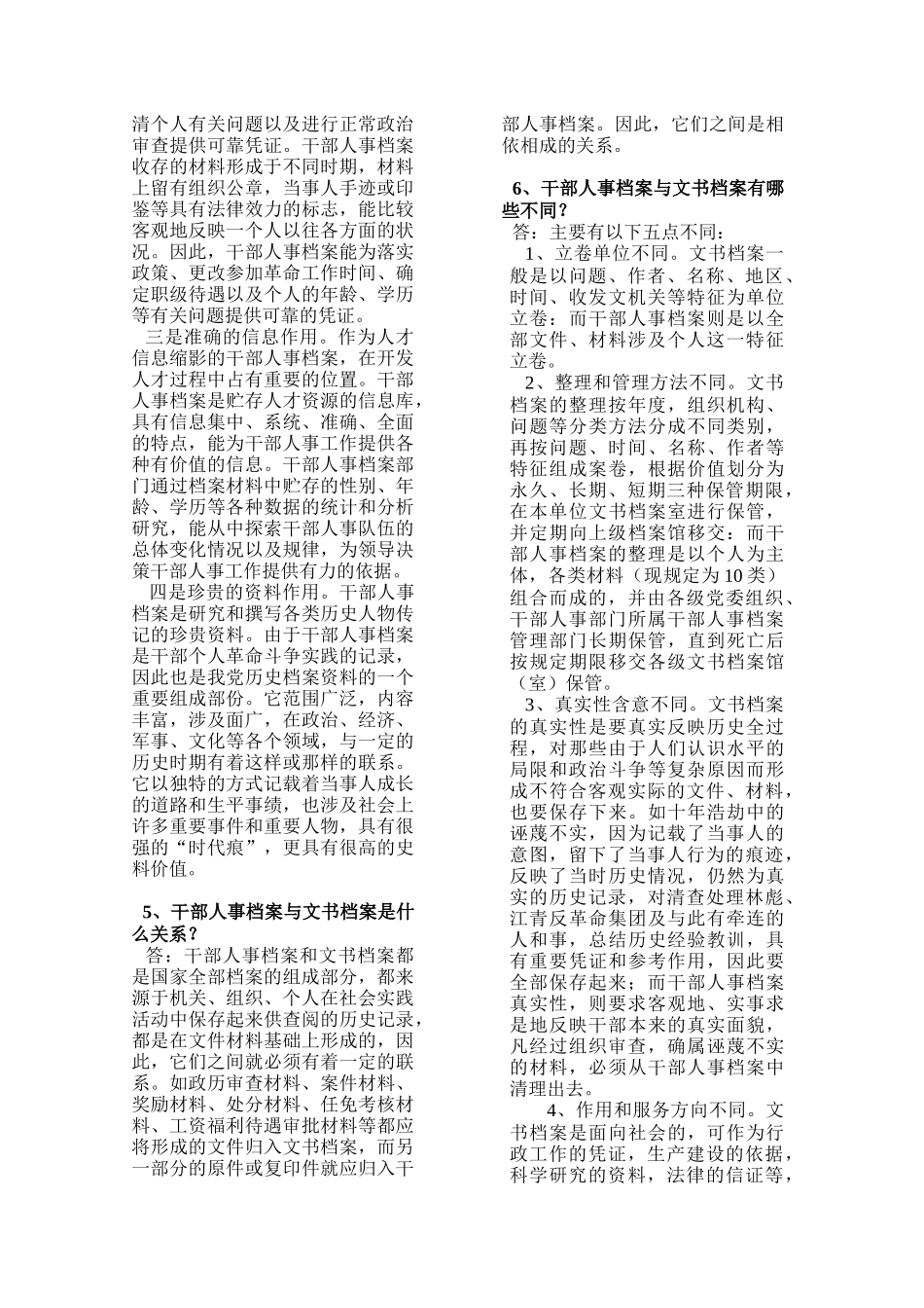 干部人事档案工作问题解答_第2页