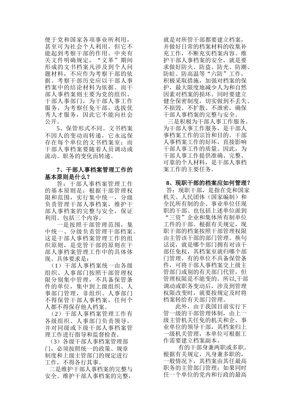 干部人事档案工作问题解答_第3页