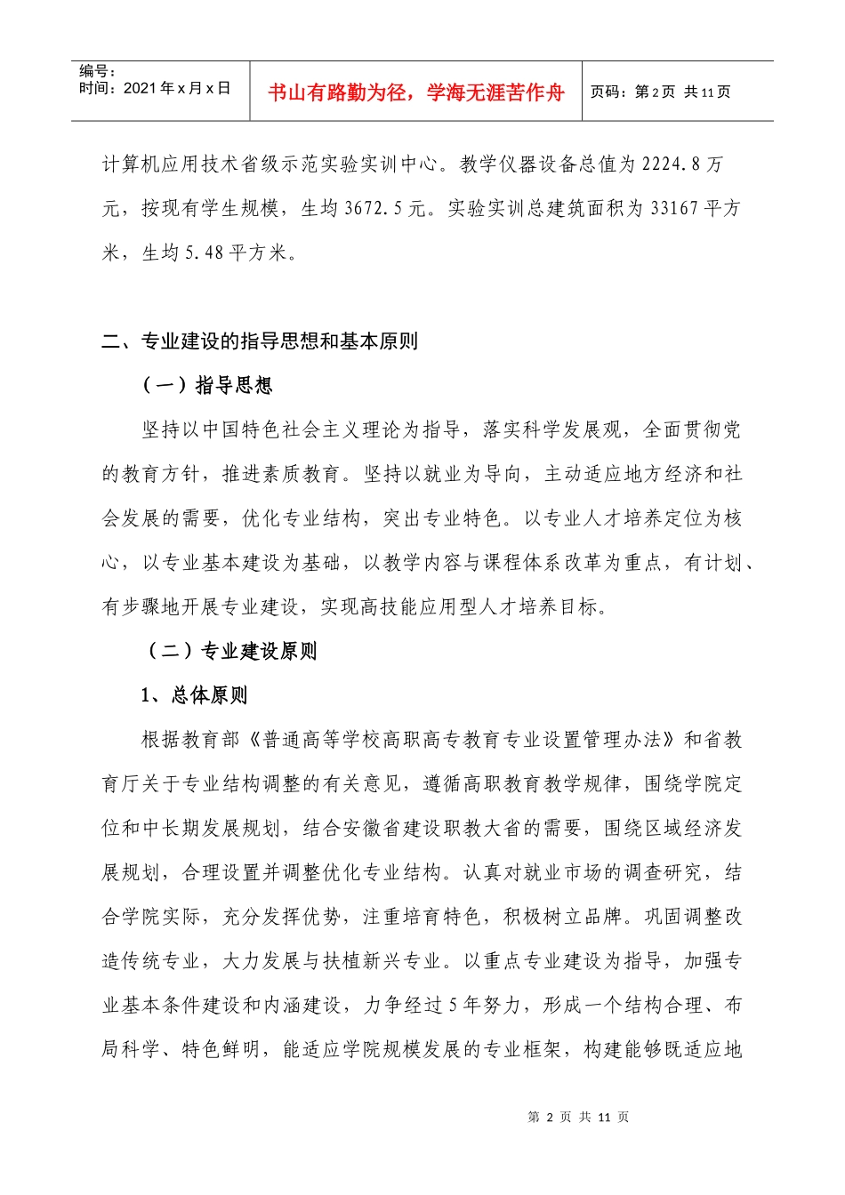 安庆职业技术学院专业建设发展规划_第2页