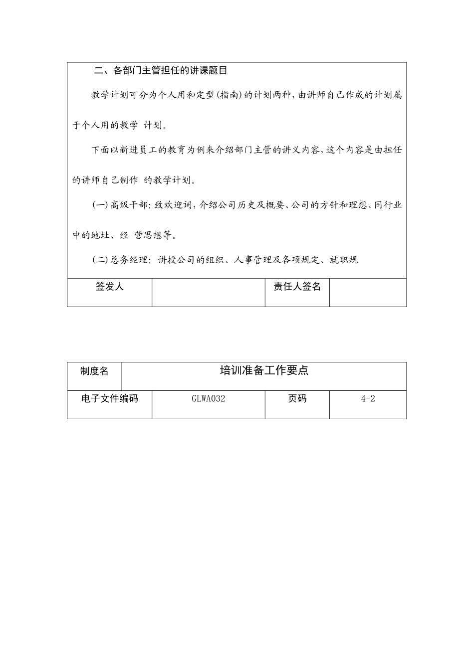 培训准备工作要点分析_第2页