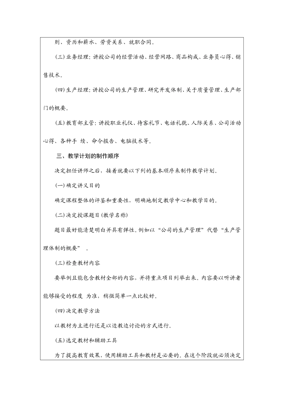 培训准备工作要点分析_第3页