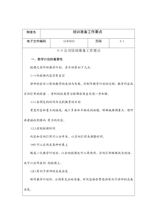 培训准备工作要点分析