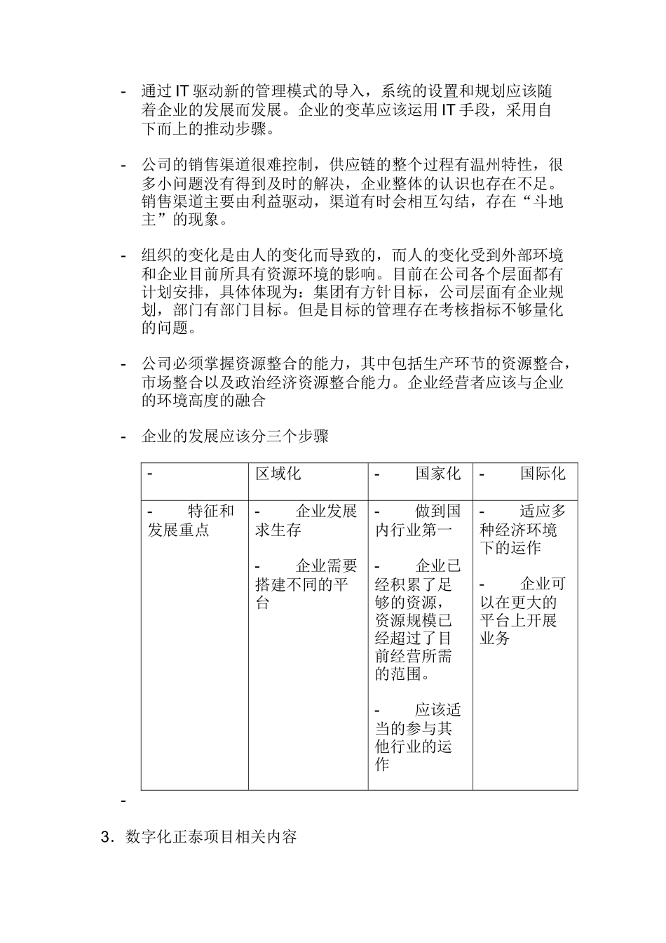 “数字化正泰”系统实施项目会议纪要(战略层面)_第2页