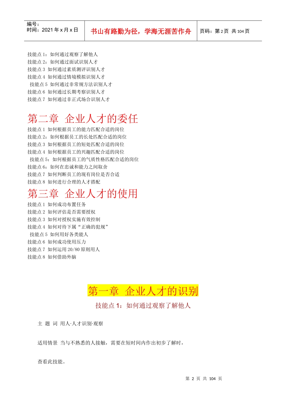 【经典管理资料】职业经理人如何用人1_第2页