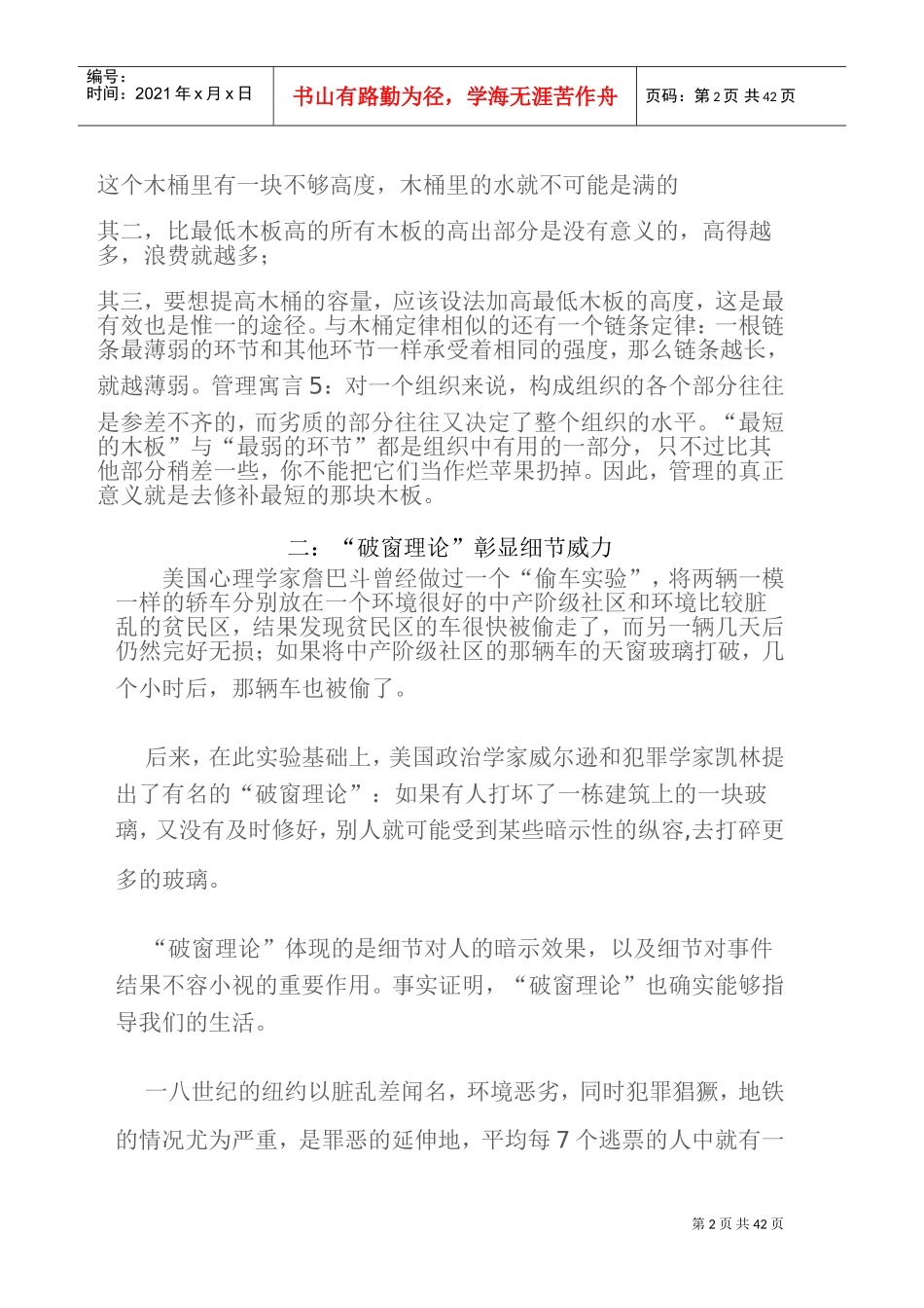 培训提纲案例全集_第2页