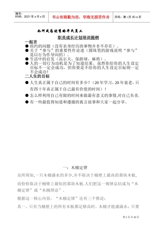 培训提纲案例全集