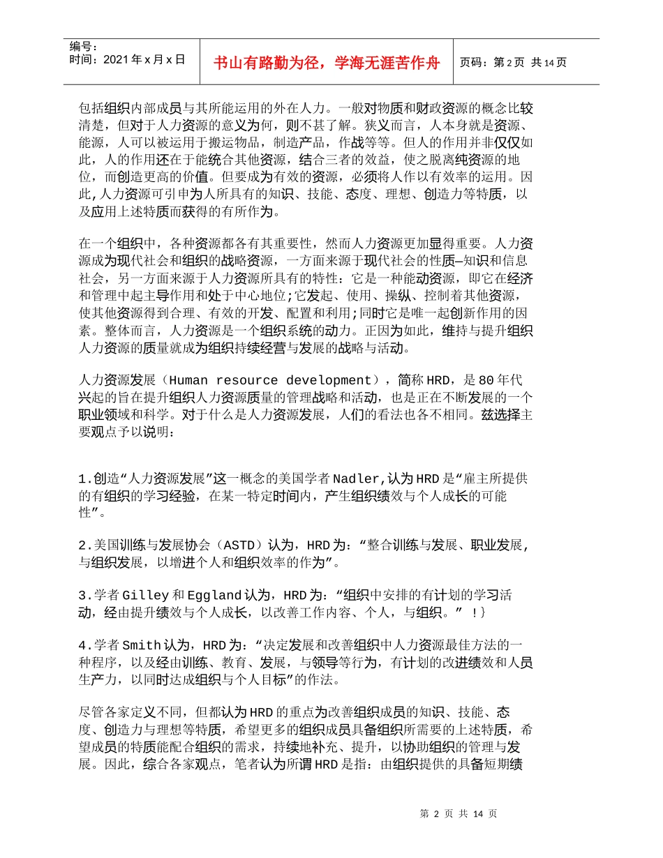 【精品文档-管理学】人力资源发展：性质、时代的挑战、意义和趋_第2页