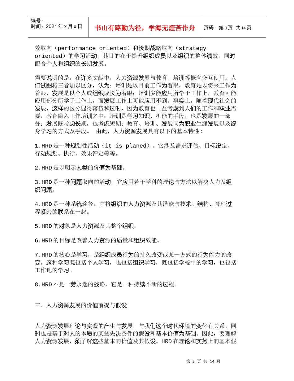 【精品文档-管理学】人力资源发展：性质、时代的挑战、意义和趋_第3页