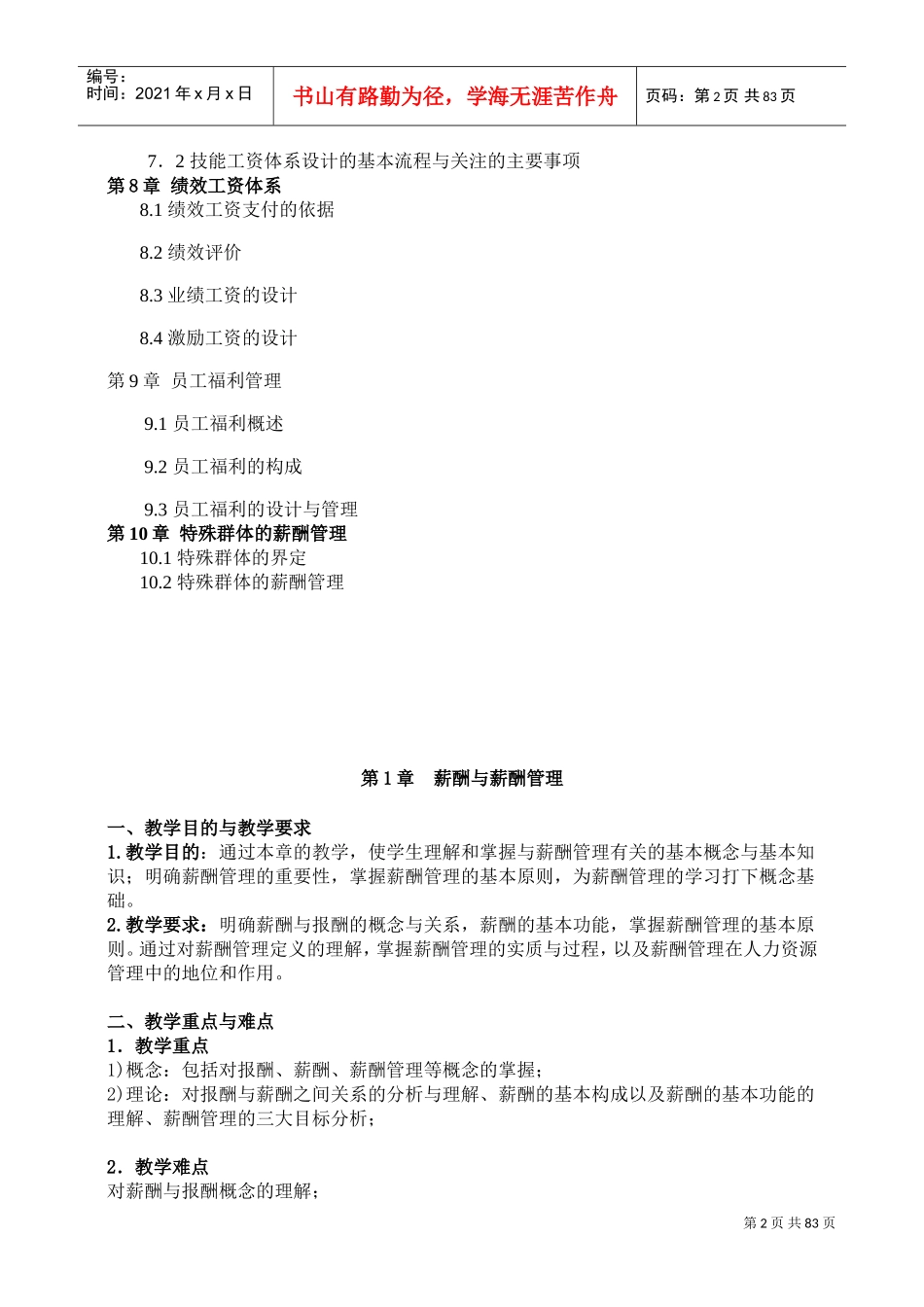 人力资源管理研修课件之薪酬管理_第2页