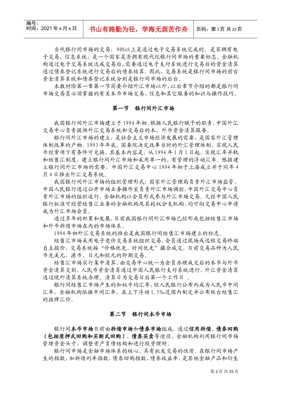 债券交易员培训材料_第3页