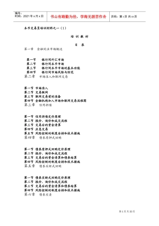 债券交易员培训材料