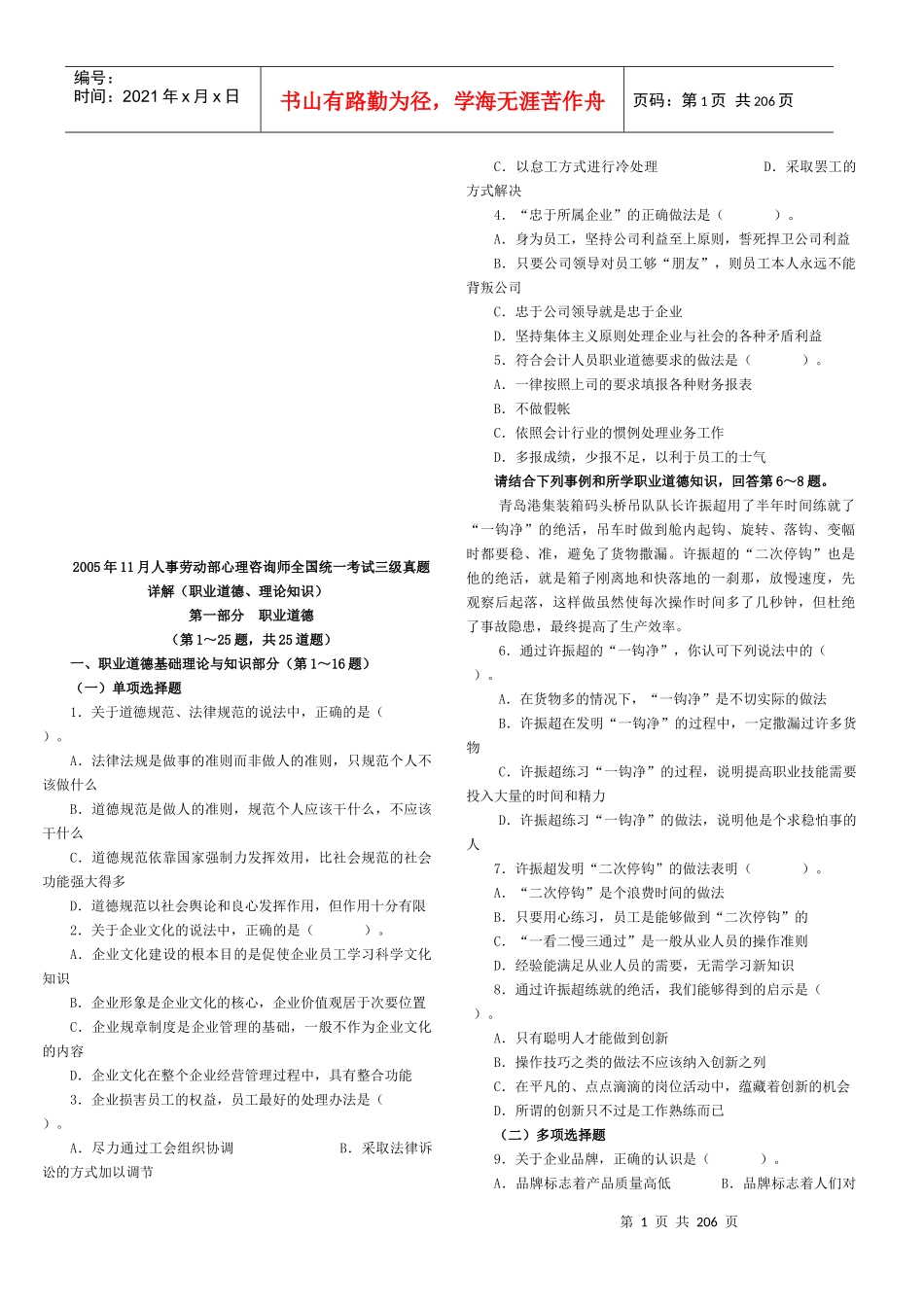 全国统一考试三级真题详解(职业道德、理论知识)_第1页