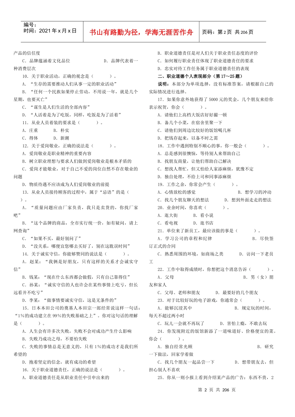 全国统一考试三级真题详解(职业道德、理论知识)_第2页