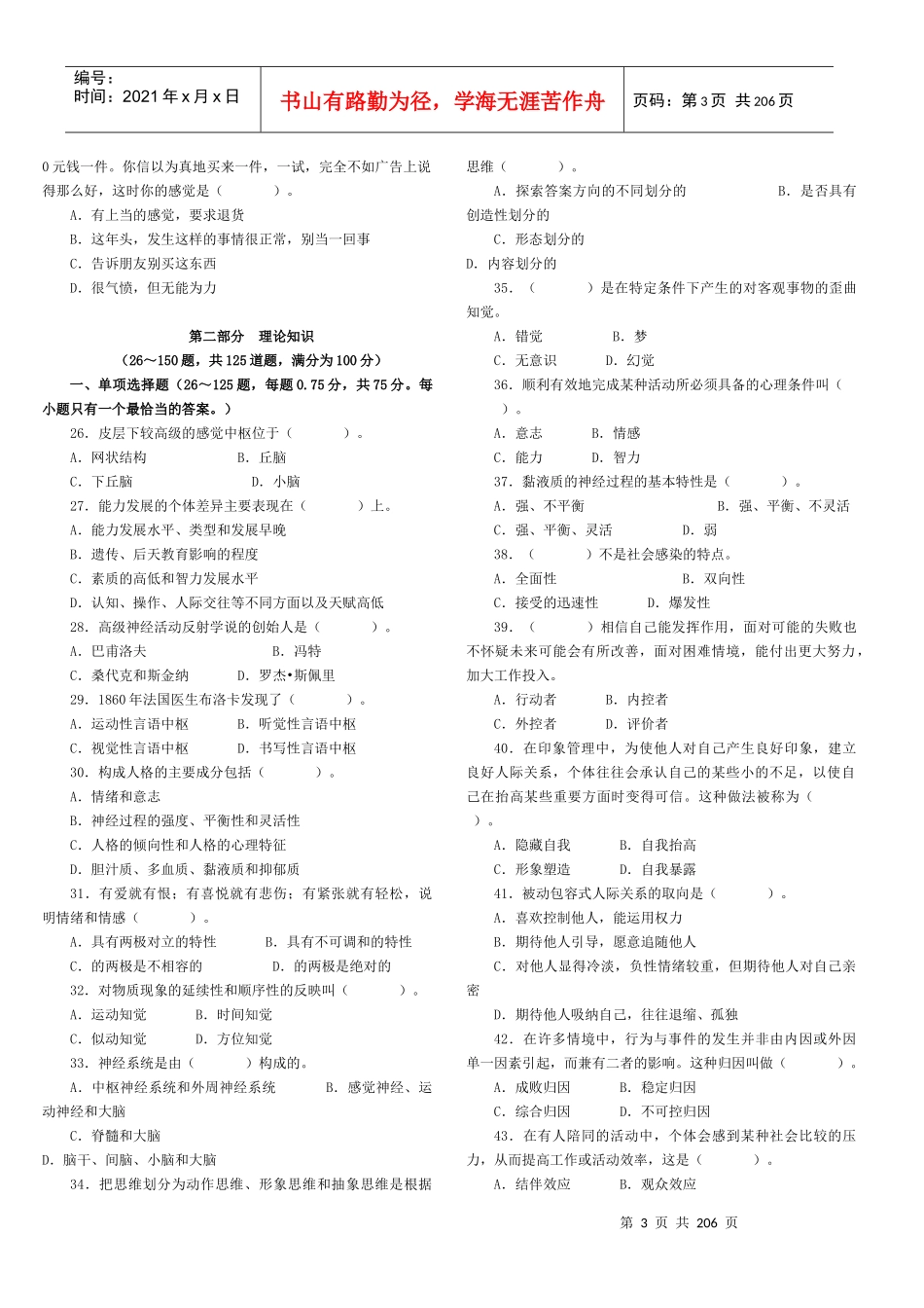 全国统一考试三级真题详解(职业道德、理论知识)_第3页