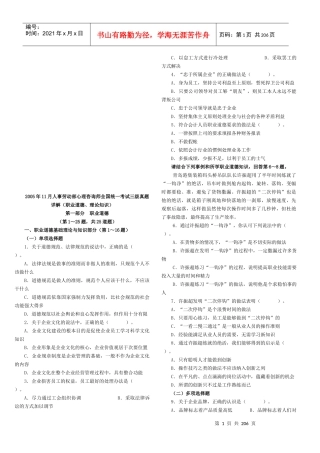 全国统一考试三级真题详解(职业道德、理论知识)