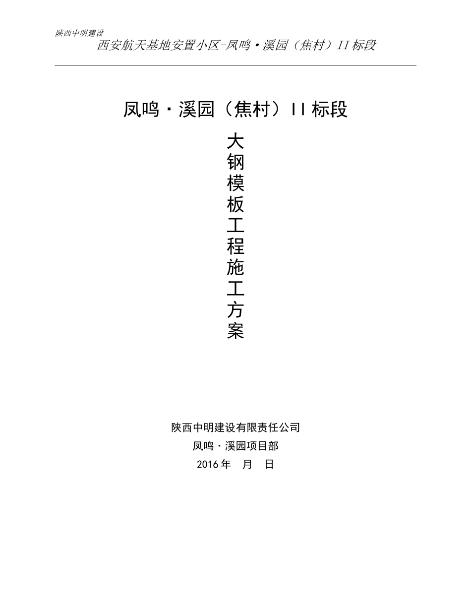 大钢模板工程施工方案培训资料_第1页