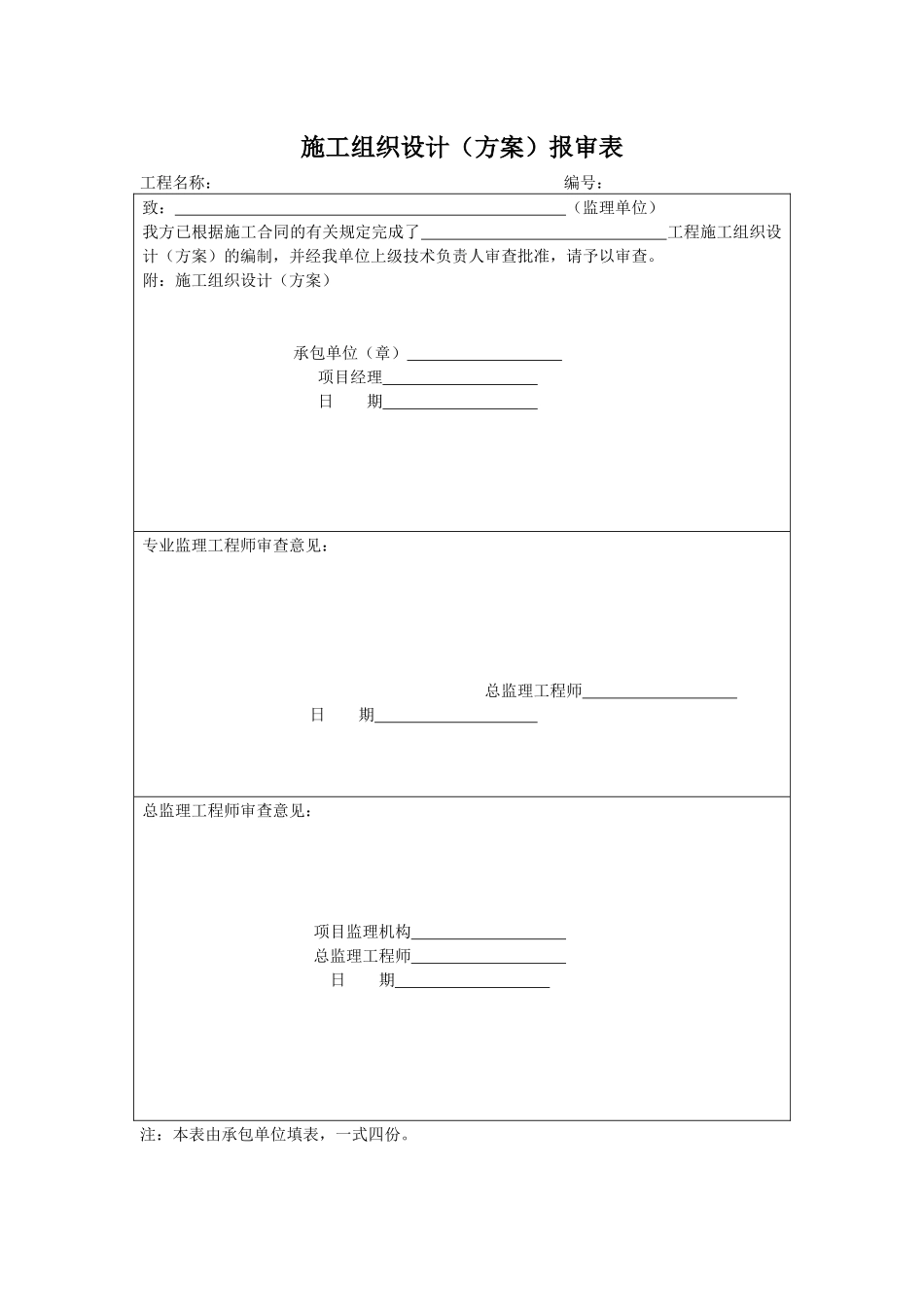 临时用电-福利院_第1页