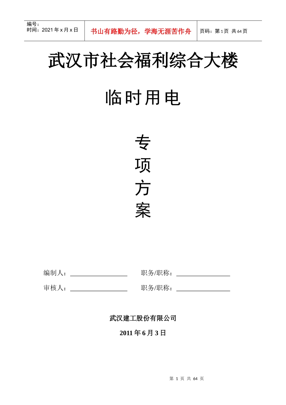 临时用电-福利院_第2页