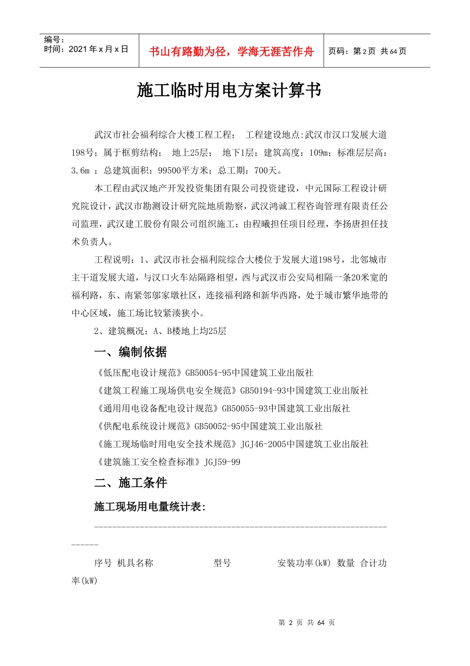 临时用电-福利院_第3页