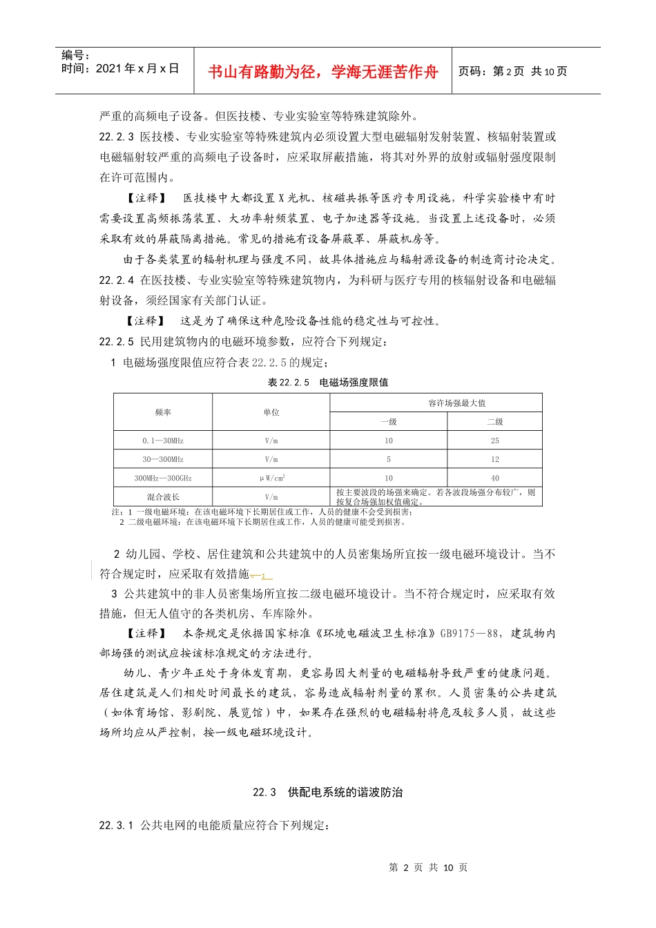 人力资源-202222_电磁兼容与电磁环境卫生_第2页