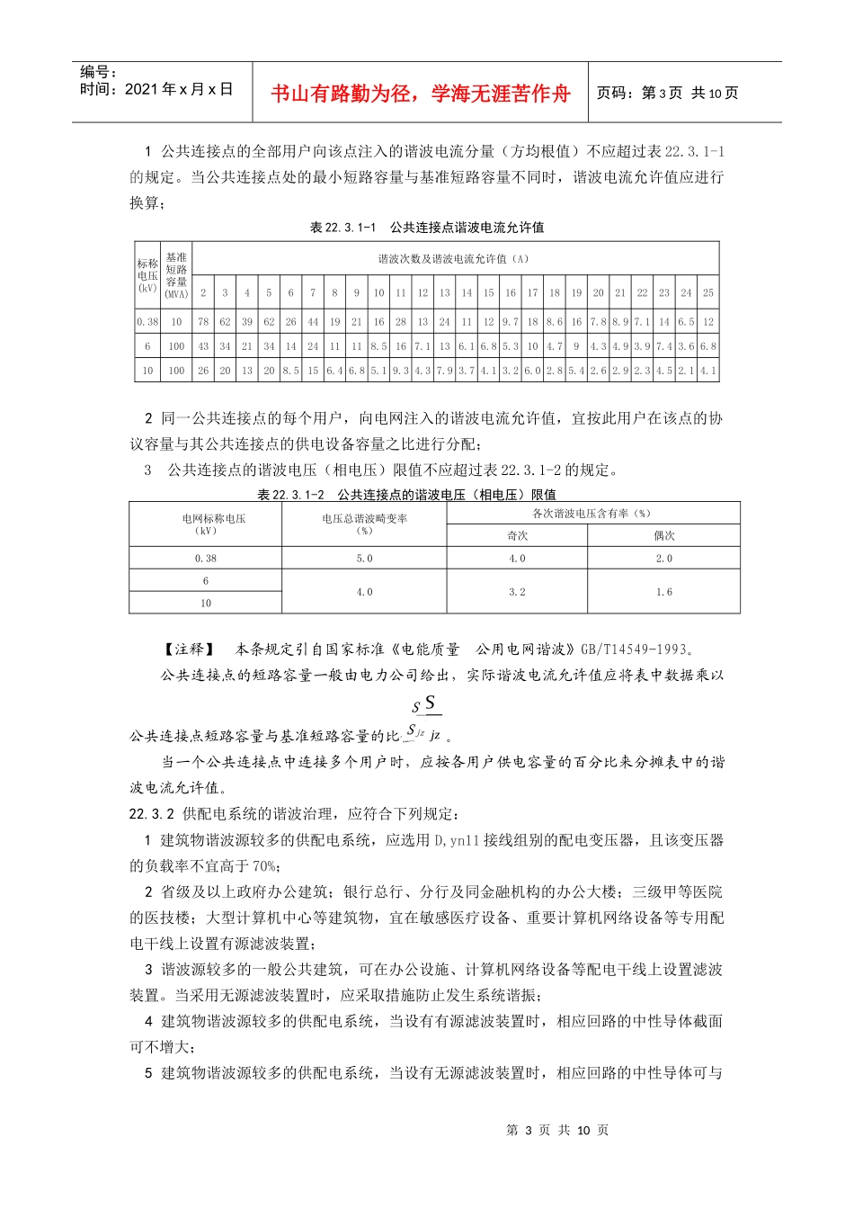 人力资源-202222_电磁兼容与电磁环境卫生_第3页