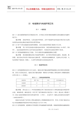 人力资源-202222_电磁兼容与电磁环境卫生