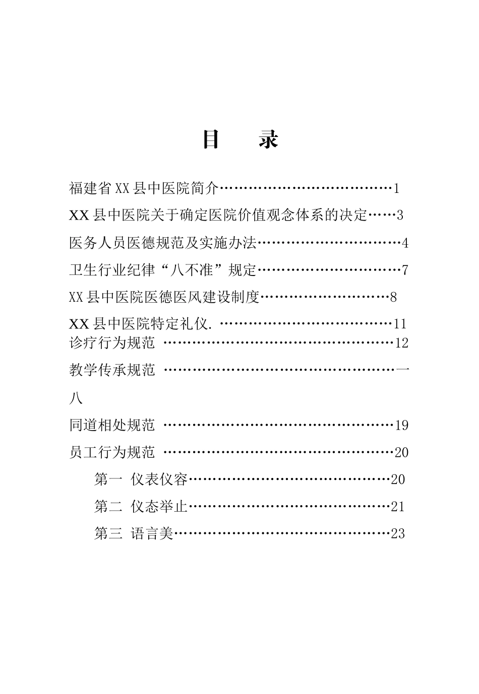 中医院员工手册_第1页