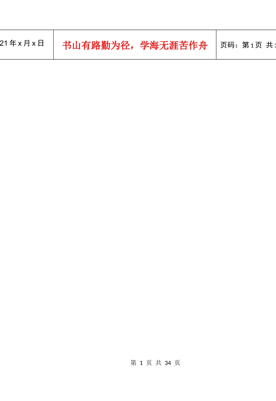 中医院员工手册_第2页