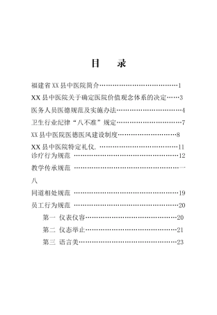 中医院员工手册