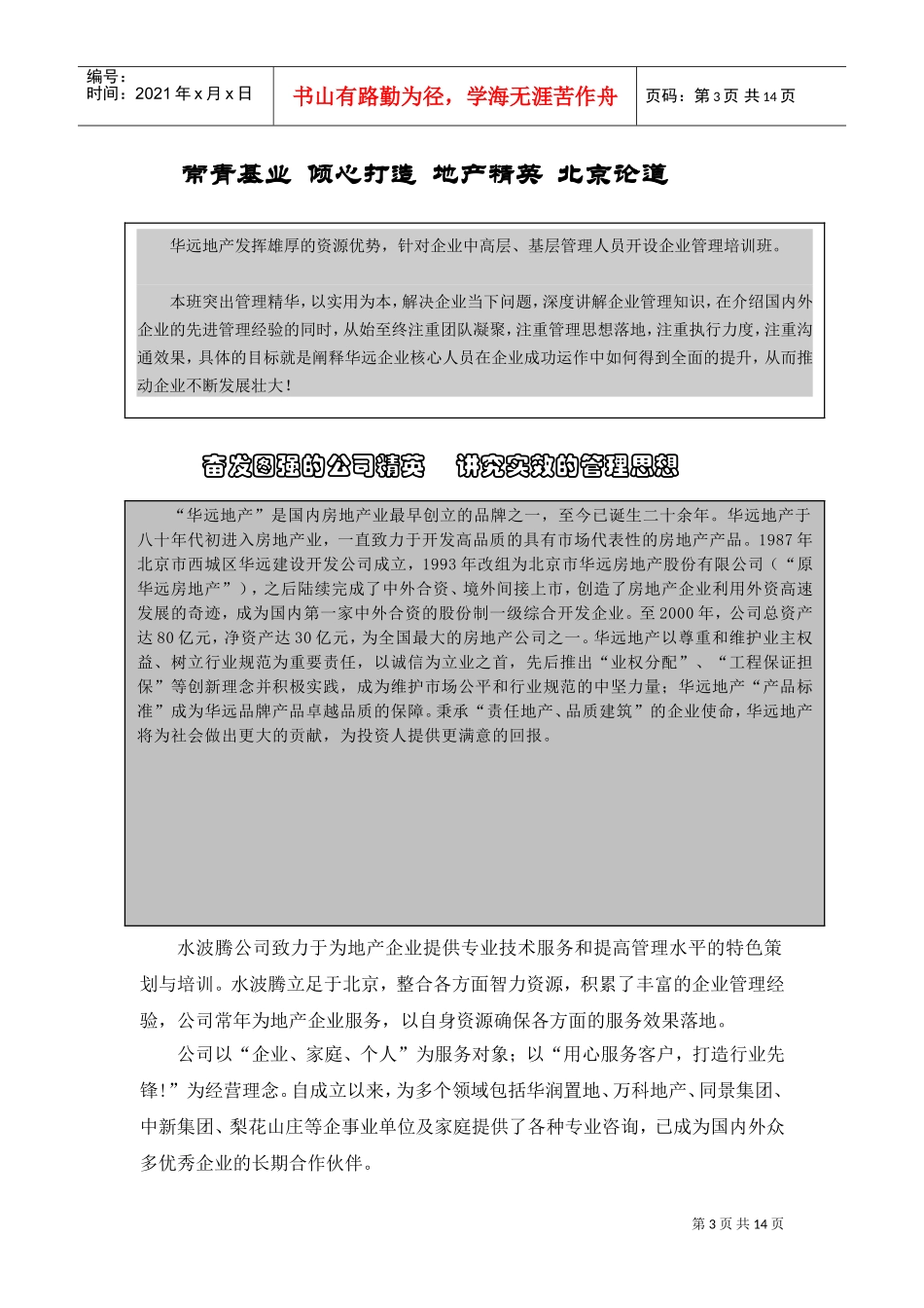 如何打造高素质高绩效团队培训方案_第3页