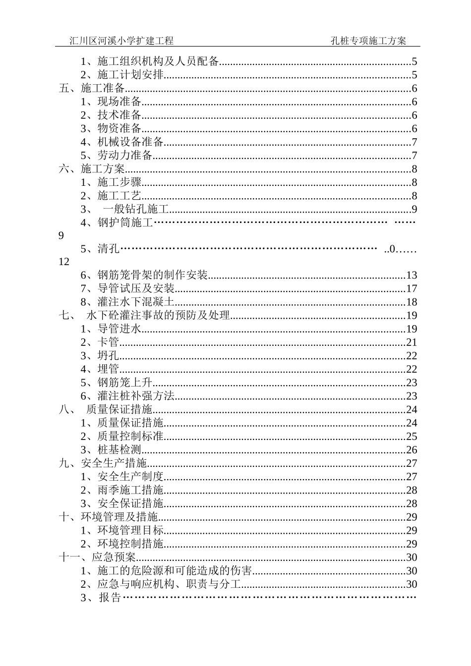 孔桩专项施工方案培训资料_第3页
