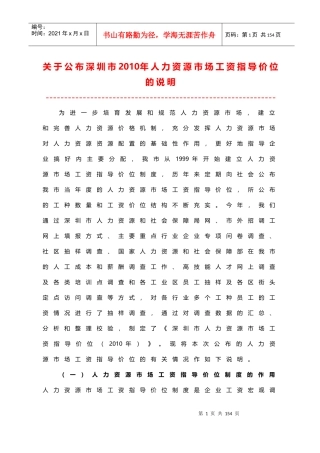 人力资源-2022HR必备：深圳市人力资源市场各行业各岗位工资指导价位(XXXX年官方版