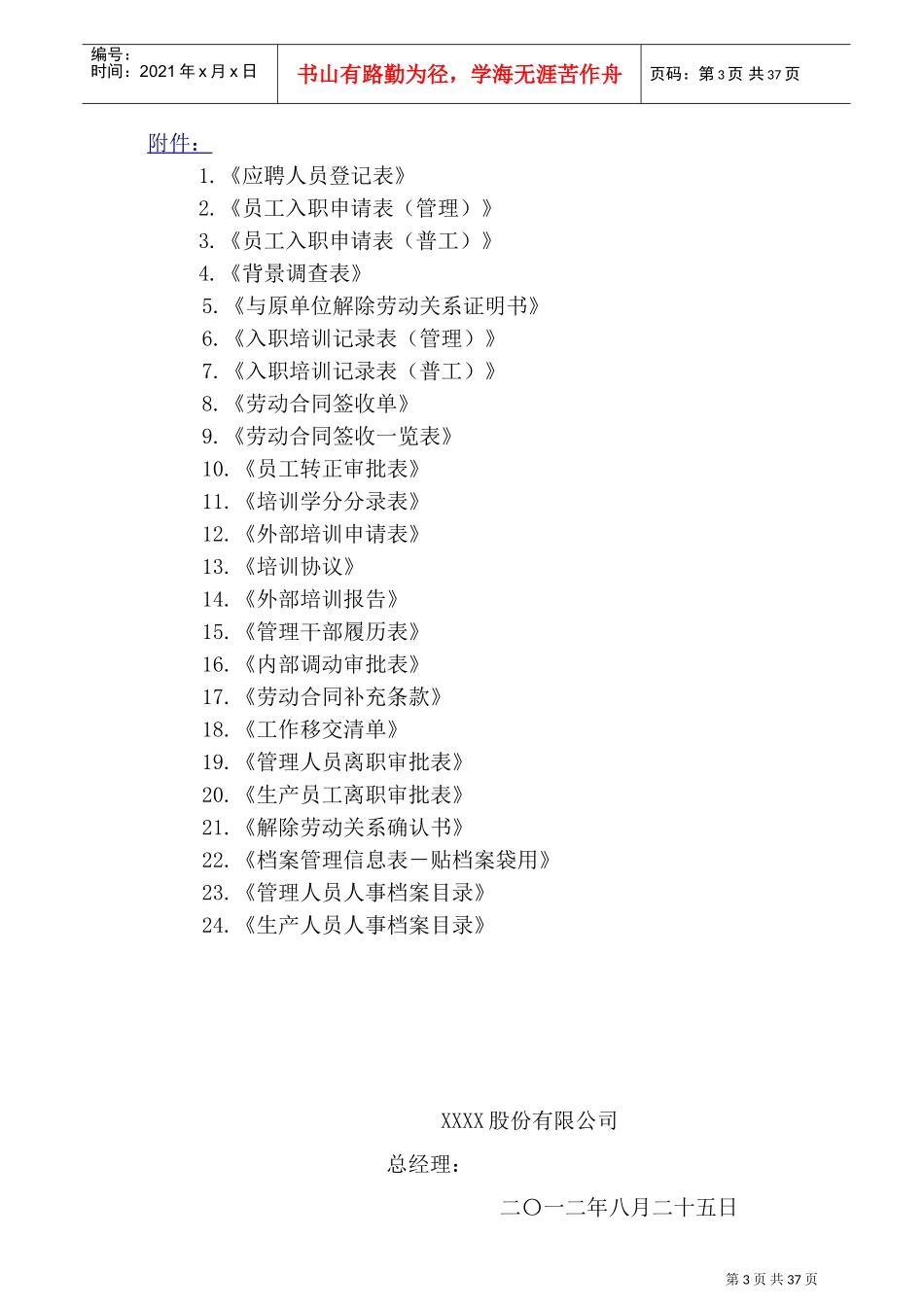 人事档案管理制度及相关表格(非常实用)(DOC37页)_第3页