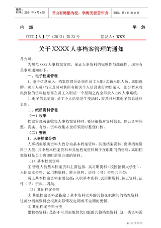 人事档案管理制度及相关表格(非常实用)(DOC37页)