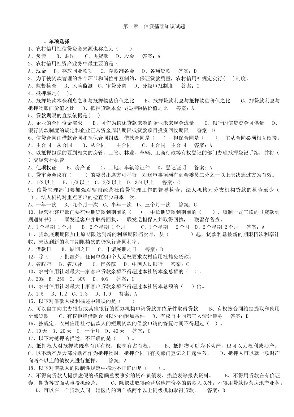 信贷培训试题(简化)_第1页