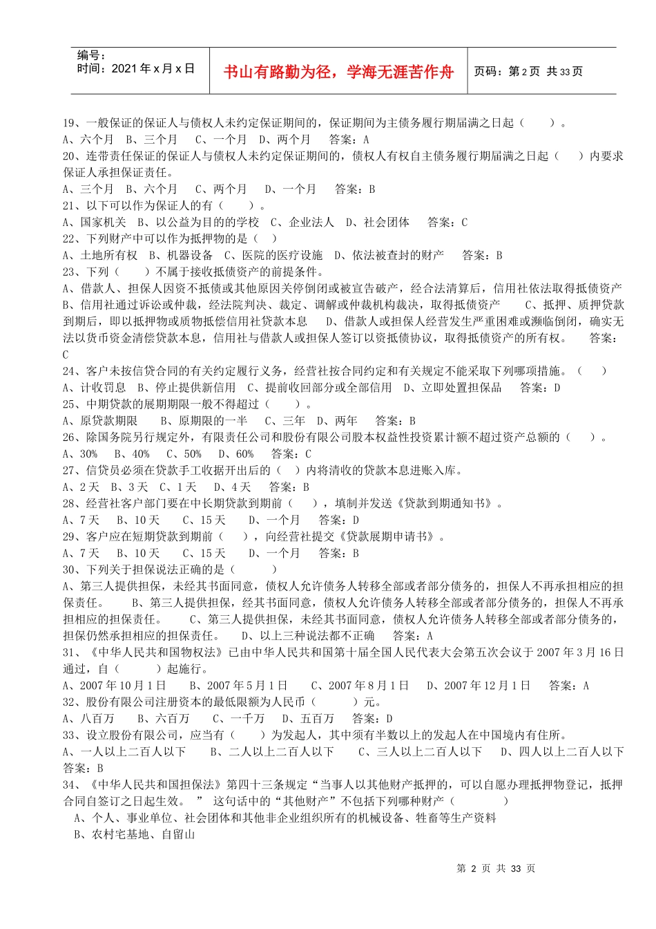 信贷培训试题(简化)_第2页