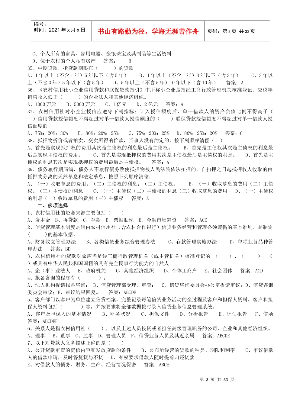 信贷培训试题(简化)_第3页