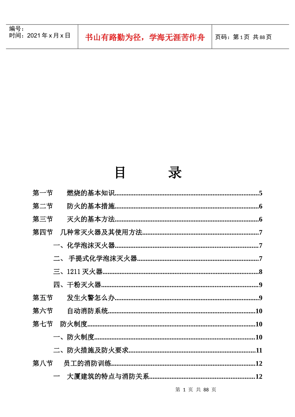 《桑拿洗浴业实战管理宝典》第24章消防部-92页_第2页